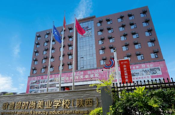西安欧曼谛职业技能培训学校有限公司
