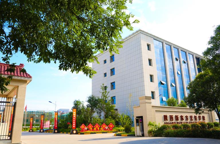 西安新东方烹饪技工学校