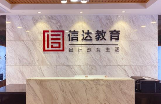 西安信达会计培训学校(西安信达教育)