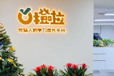 北京橙啦教育