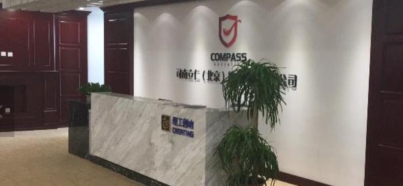 北京司南立仁留学