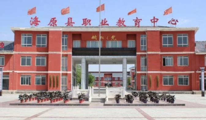 海原县职业技术学校