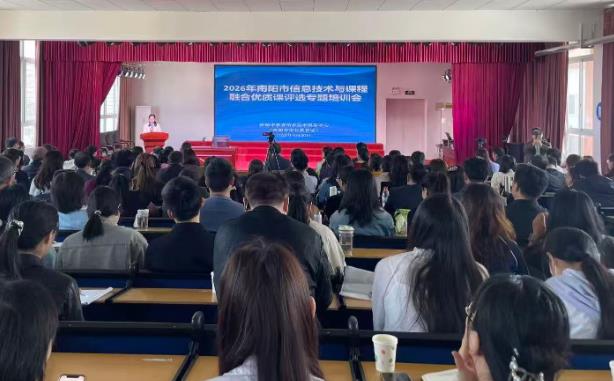 南阳市开展专题培训提升应用能力